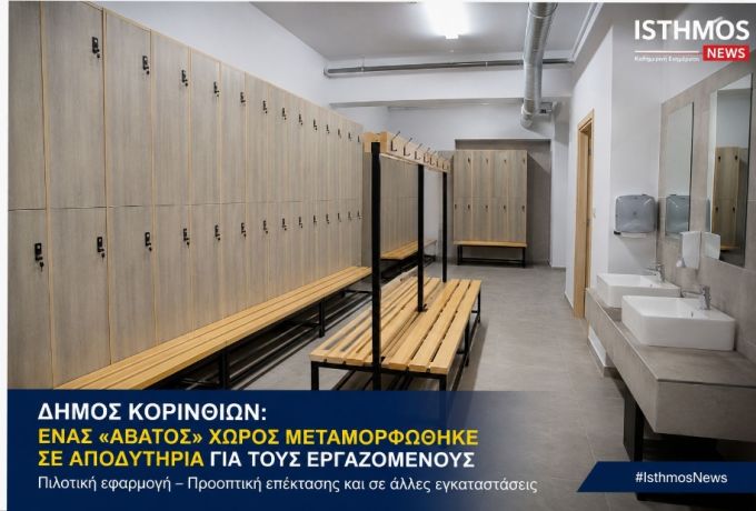 Βασίλης Μπαλάφας : Ένας «άβατος» χώρος μεταμορφώθηκε σε αποδυτήρια για τους εργαζόμενους [Βίντεο]